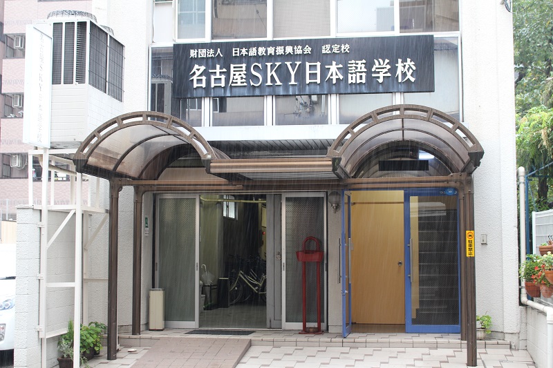 trung tâm nhật ngữ Nagoya trung tâm Nhật ngữ tại Nagoya